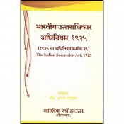 Nasik Law House's The Indian Succession Act, 1925 by Adv. Abhaya Shelkar NLH021